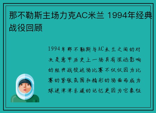 那不勒斯主场力克AC米兰 1994年经典战役回顾 那不勒斯主场力克AC米兰 1994年经典战役回顾