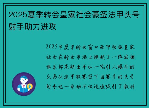 2025夏季转会皇家社会豪签法甲头号射手助力进攻 2025夏季转会皇家社会豪签法甲头号射手助力进攻