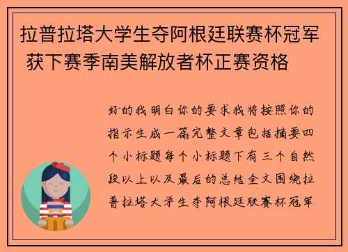 拉普拉塔大学生夺阿根廷联赛杯冠军 获下赛季南美解放者杯正赛资格