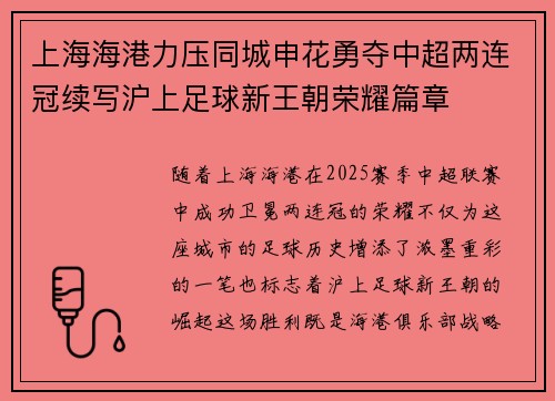 上海海港力压同城申花勇夺中超两连冠续写沪上足球新王朝荣耀篇章 上海海港力压同城申花勇夺中超两连冠续写沪上足球新王朝荣耀篇章