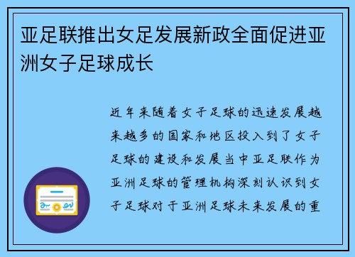 亚足联推出女足发展新政全面促进亚洲女子足球成长