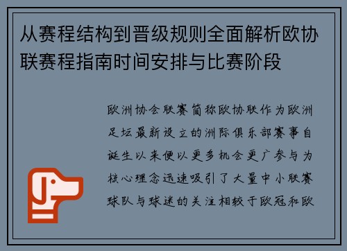 从赛程结构到晋级规则全面解析欧协联赛程指南时间安排与比赛阶段 从赛程结构到晋级规则全面解析欧协联赛程指南时间安排与比赛阶段